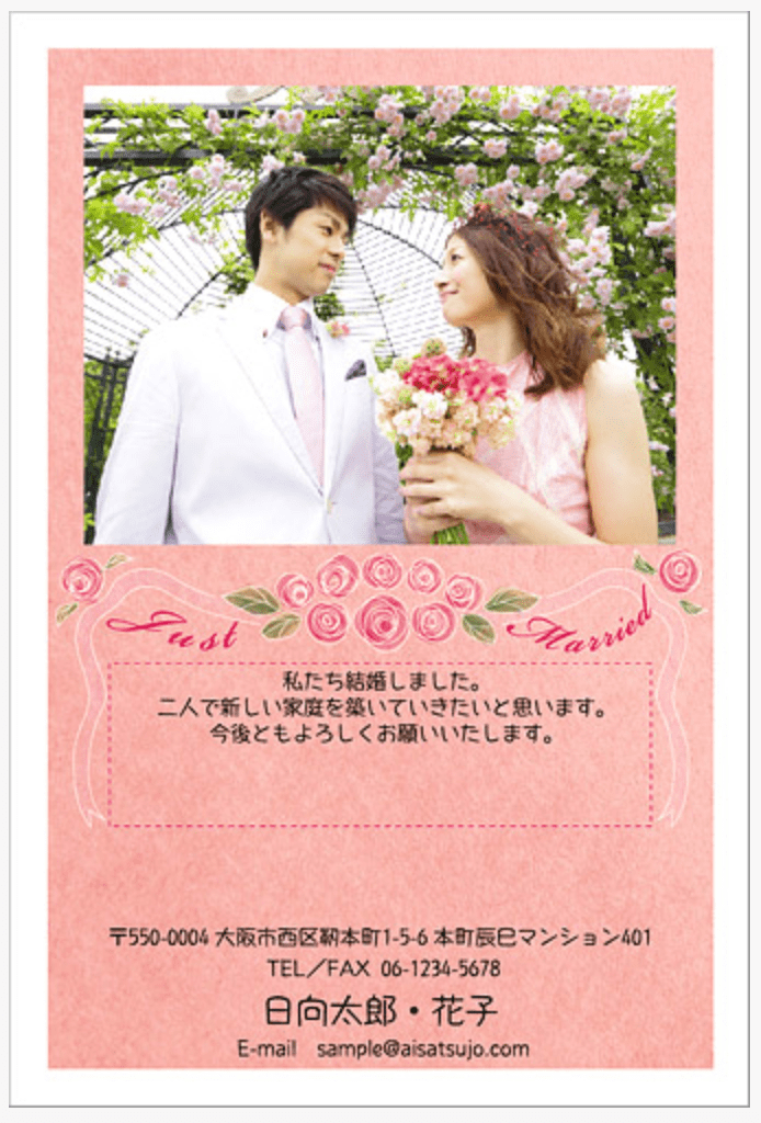 挨拶状ドットコム 結婚報告はがき