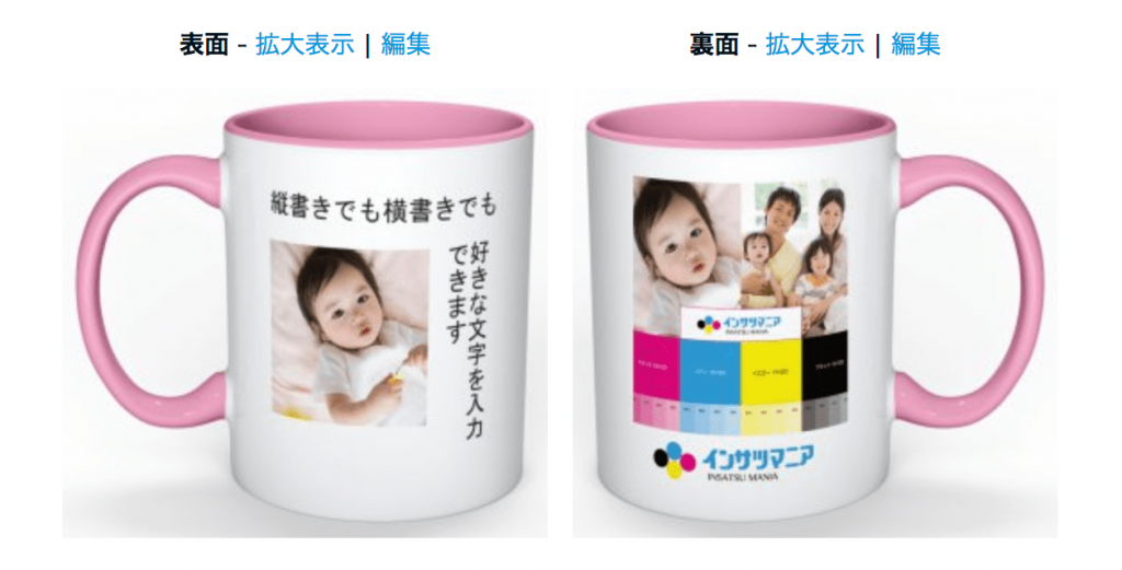 安い 自作マグカップが印刷できるおすすめ3社 実際に作った写真あり