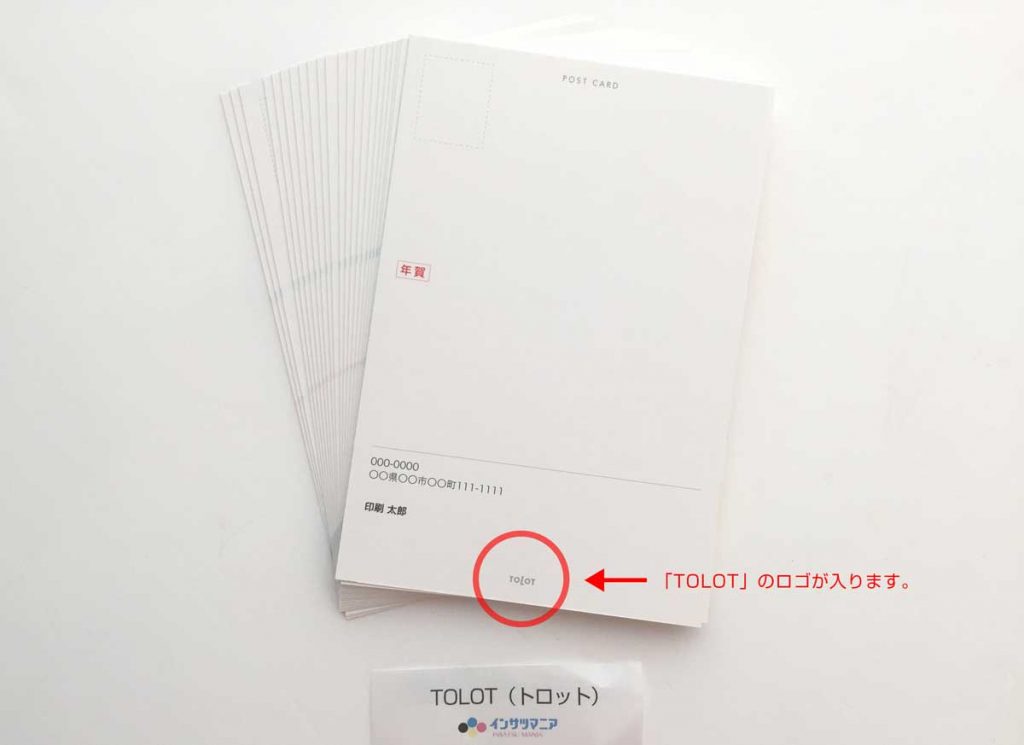 TOLOT（トロット）年賀状印刷　切手面