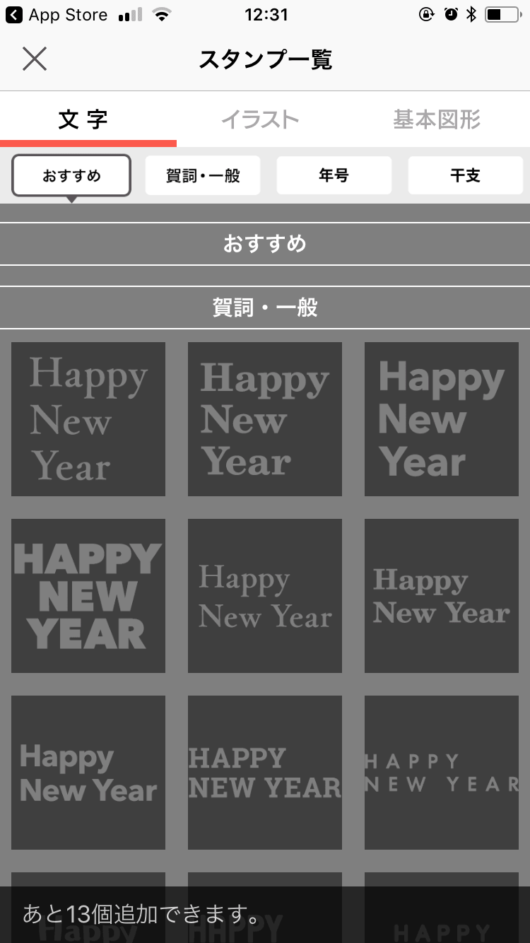 年賀状アプリ つむぐ年賀 作成レビュー 銀塩高画質 口コミ レビュー
