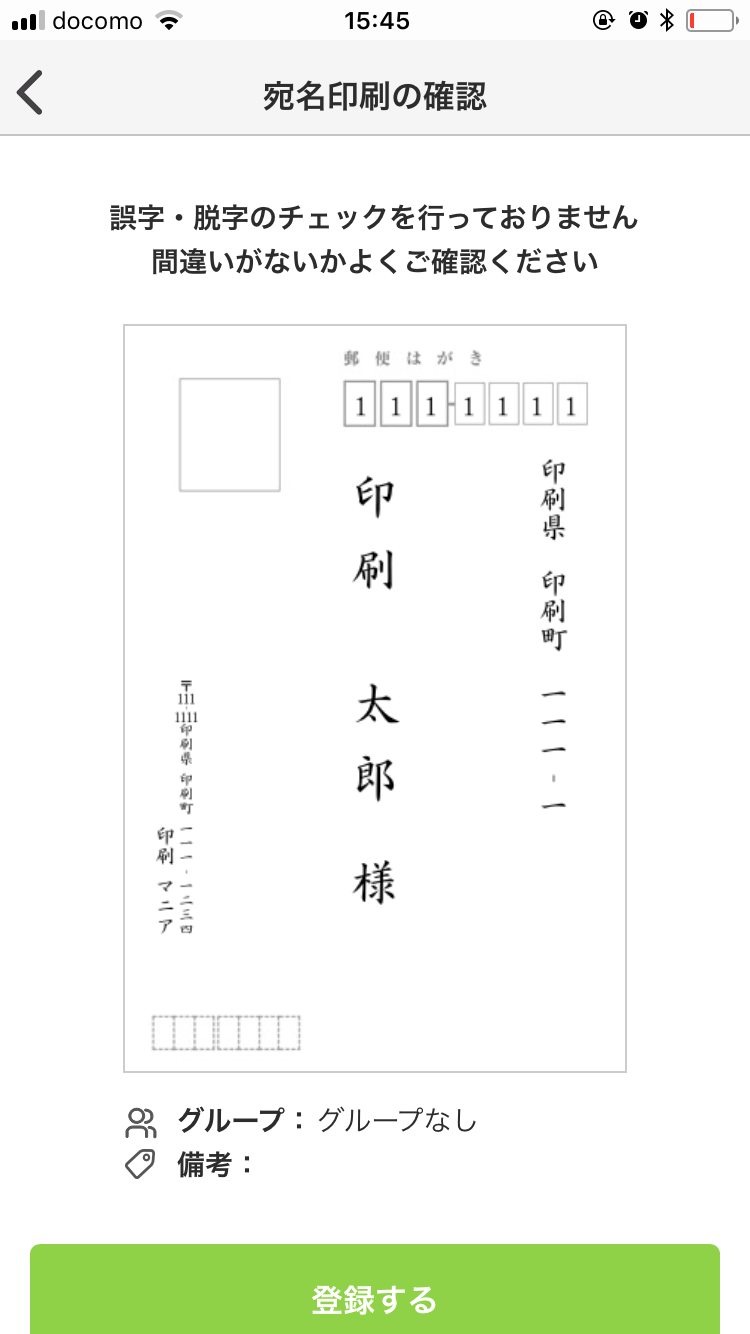 宛名印刷の確認
